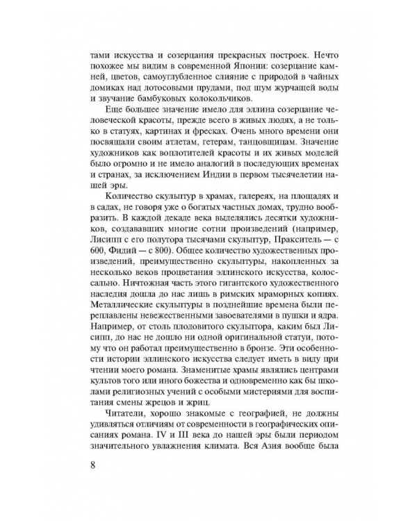 Таис Афинская