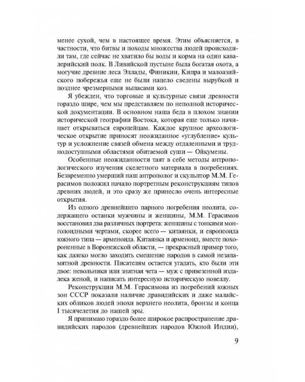 Таис Афинская