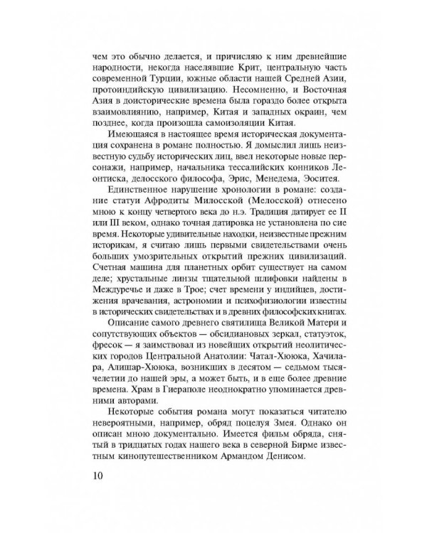 Таис Афинская