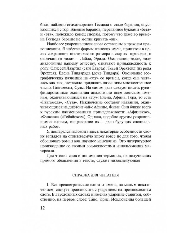 Таис Афинская