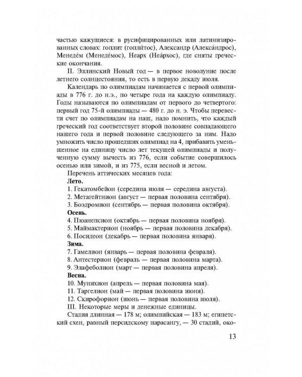 Таис Афинская