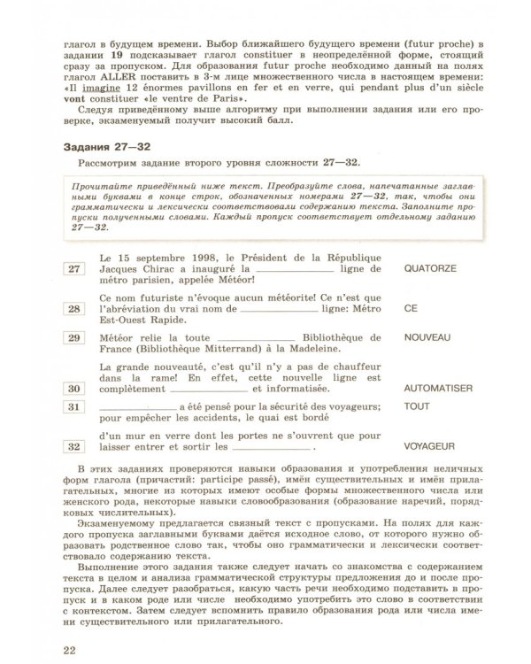 Французский язык. 9 класс. ОГЭ. Сборник тренировочных заданий