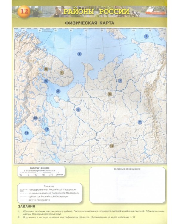 География. Россия. Природа, население, хозяйство. 9 класс. Контурные карты
