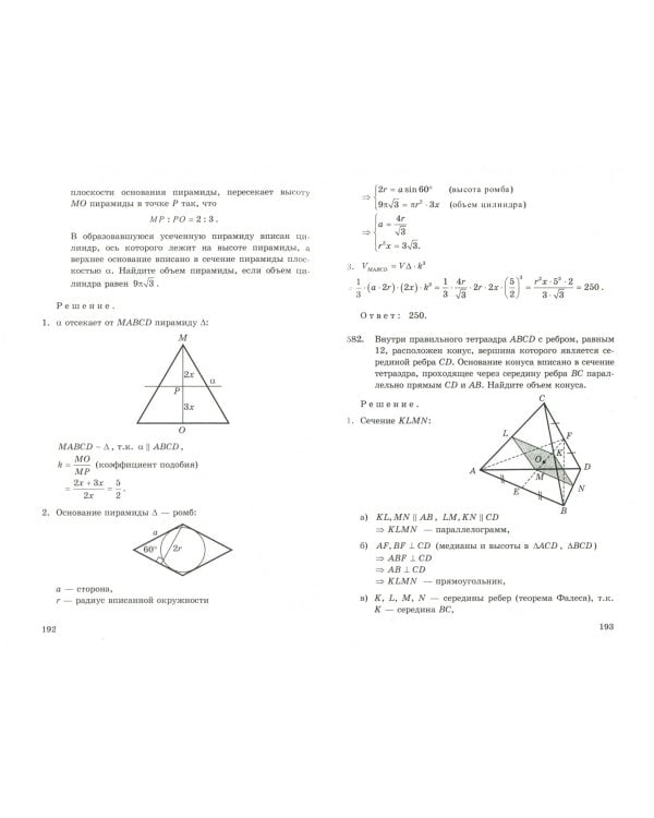 ЕГЭ. Математика. 1000 задач с ответами и решениями. Все задания части 2. Профильный уровень
