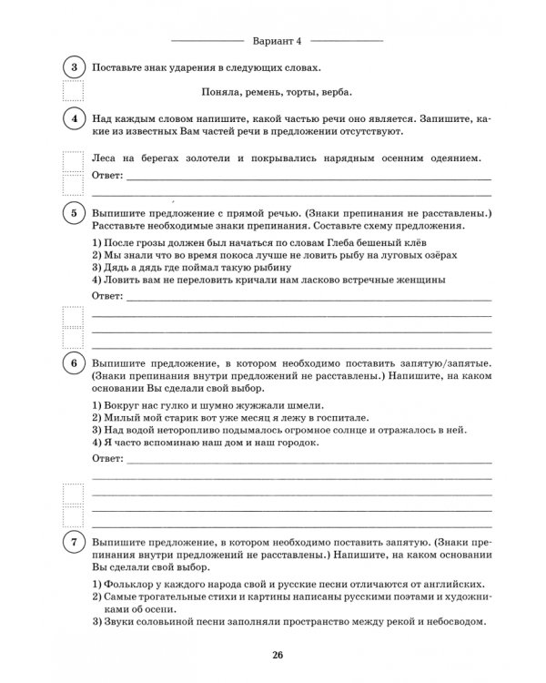 Русский язык. ВПР. 5 класс. 10 тренировочных вариантов. ФИОКО