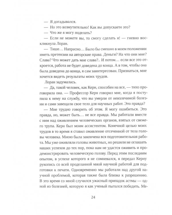 Голова профессора Доуэля. Человек-амфибия