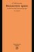 Бюджетное право. Учебное пособие для магистратуры