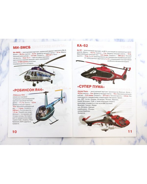 Вертолёты