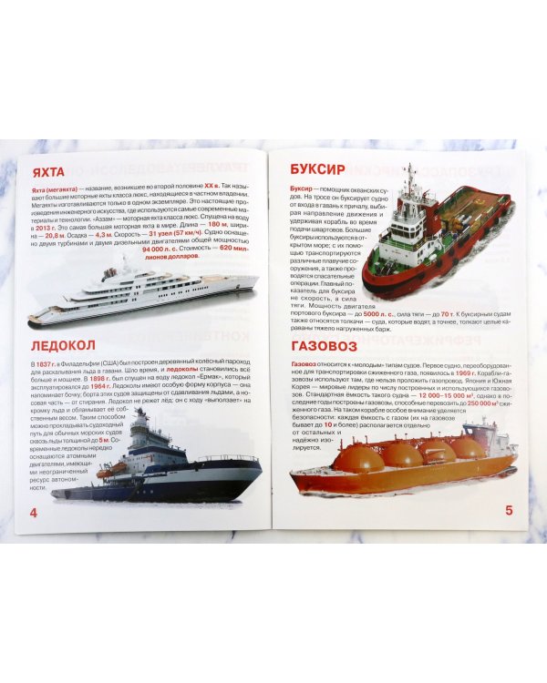 Пароходы, корабли, ледоколы