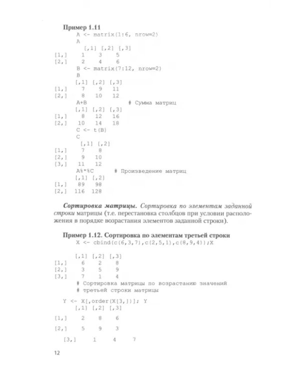 Теория вероятностей в примерах и задачах на языке R. Учебник