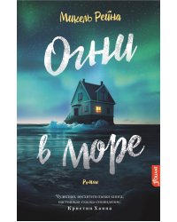 Огни в море