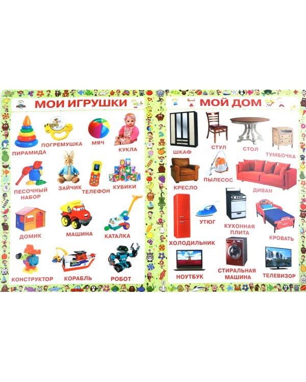 Первая книга малыша