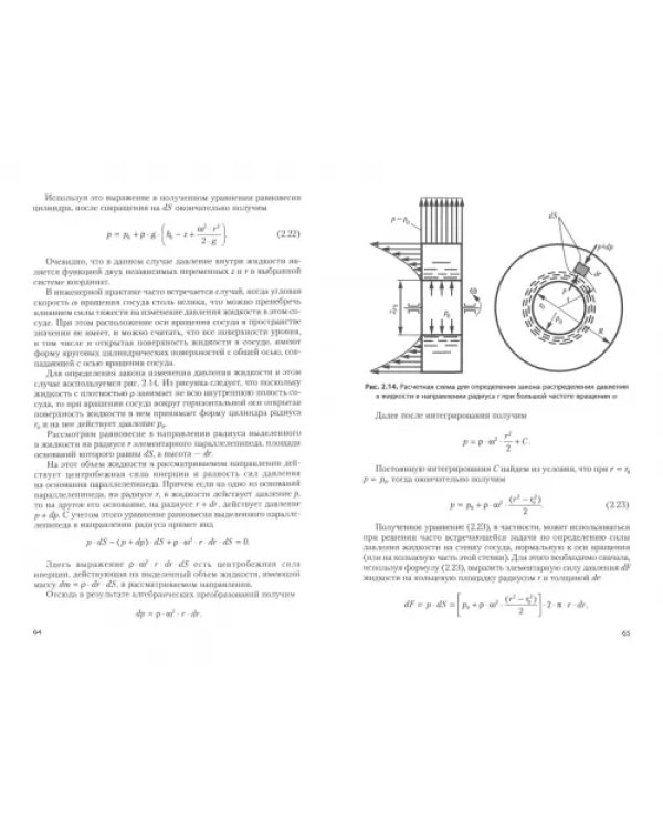 Гидравлика и гидропневмопривод. Гидравлика. Учебник