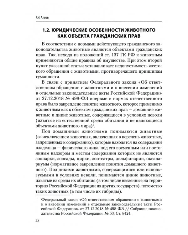 Правовое регулирование оказания ветеринарных услуг