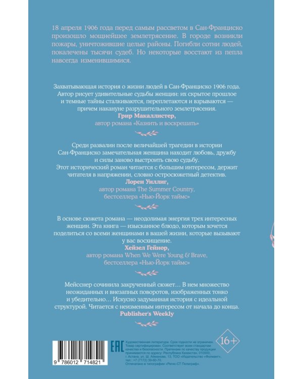 Природа хрупких вещей