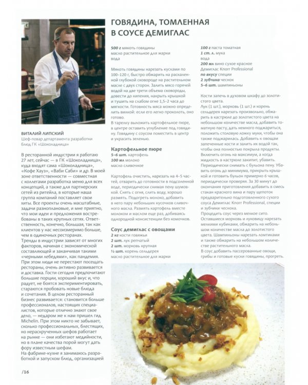 Журнал Bones. Специальный выпуск Kitchen Management