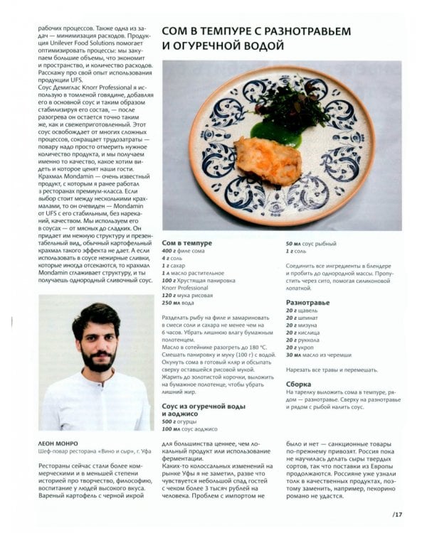 Журнал Bones. Специальный выпуск Kitchen Management