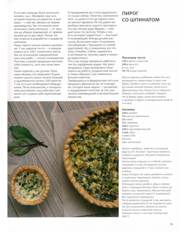 Журнал Bones. Специальный выпуск Хлеб и несладкая выпечка