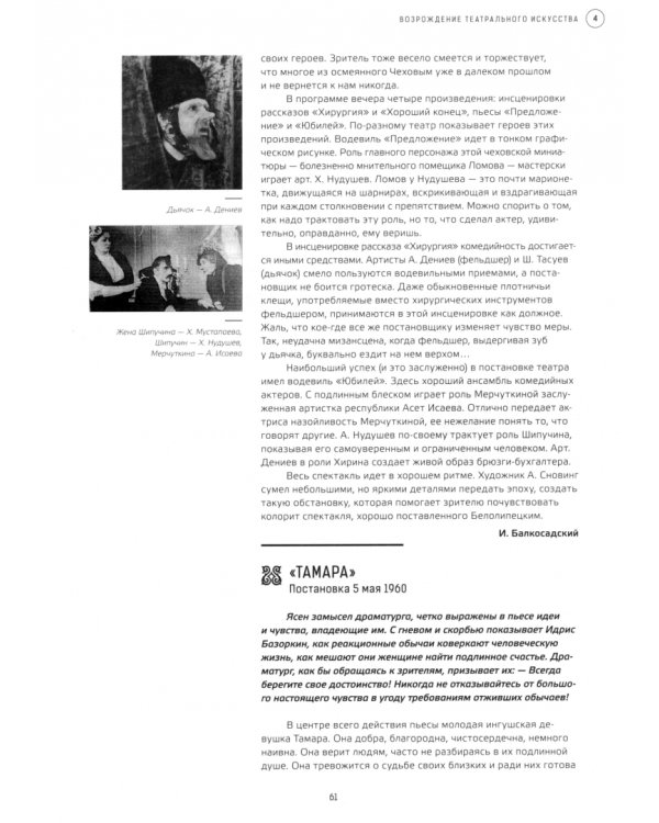 Чеченский драматический театр. 1931-2021