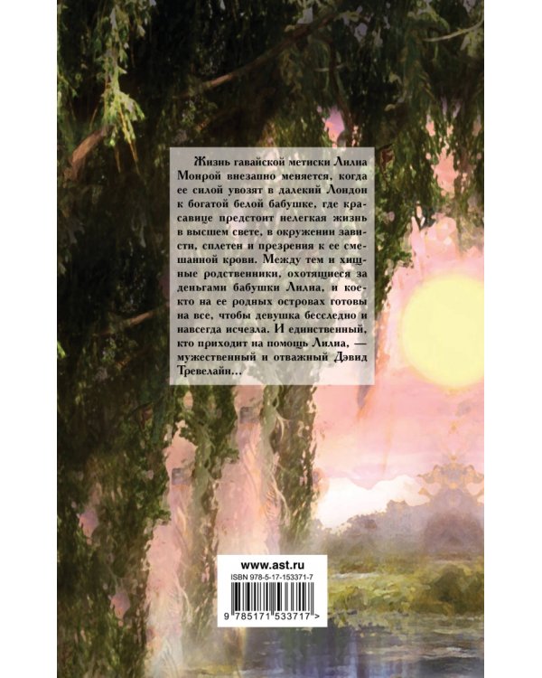 Сердце язычницы