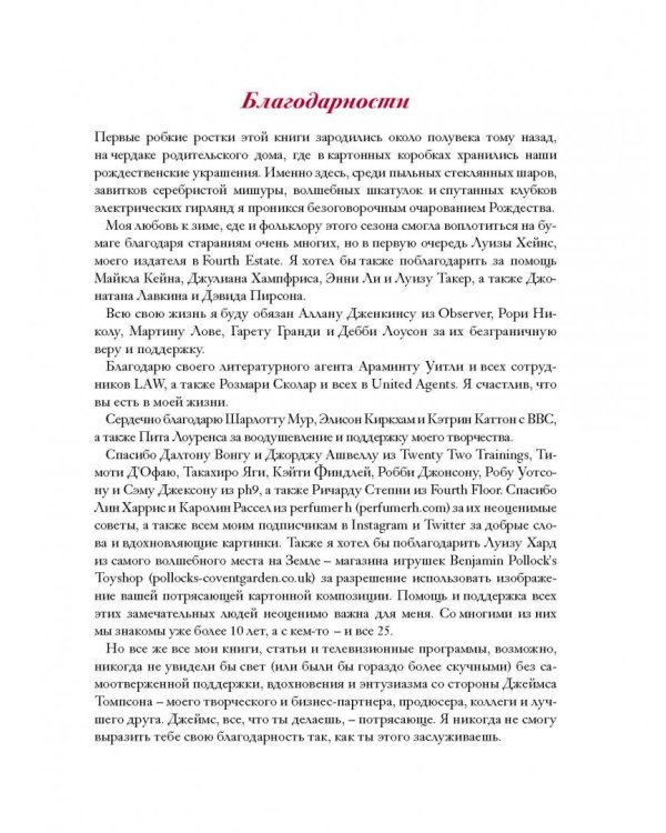 Главные блюда зимы. Рождественские истории и рецепты (специи)