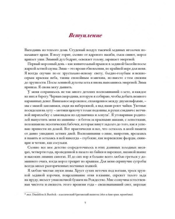 Главные блюда зимы. Рождественские истории и рецепты (специи)