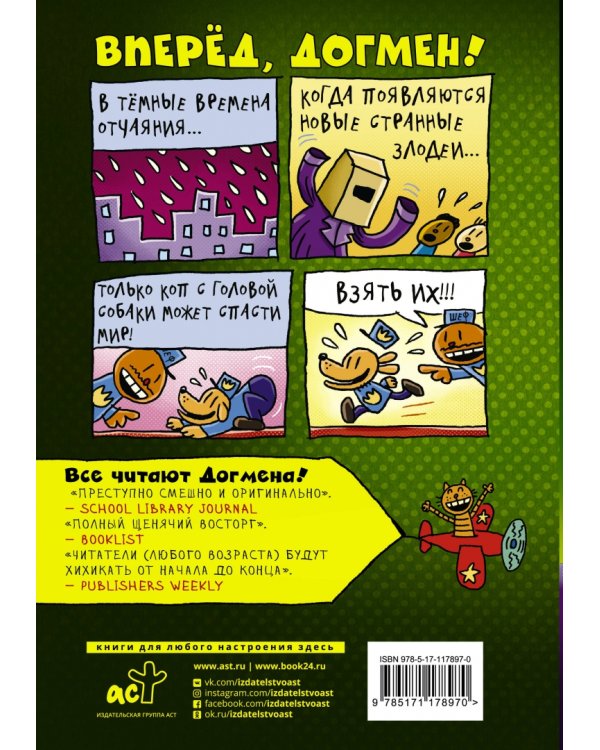 Догмен 2. Герой без поводка