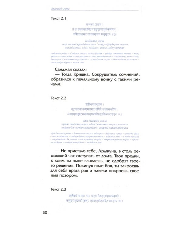 Бхагавад Гита. Невиданное Сокровище