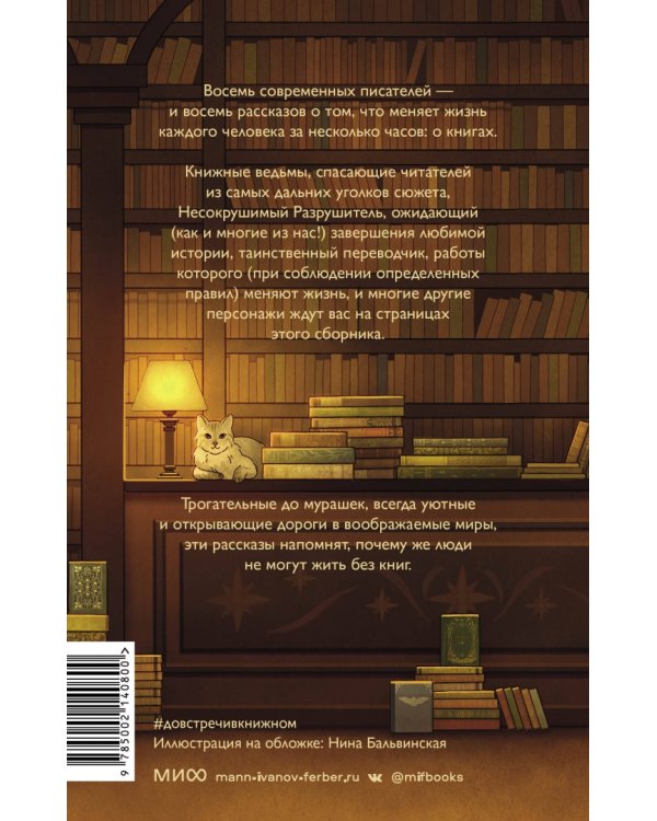 До встречи в книжном