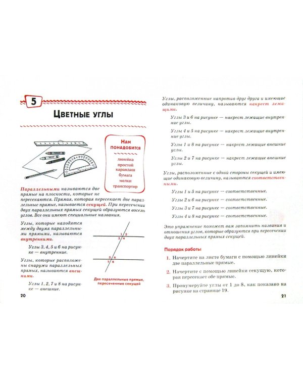 Начальная школа. Отличная геометрия