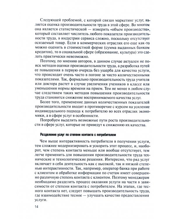 Банковский маркетинг. Учебное пособие