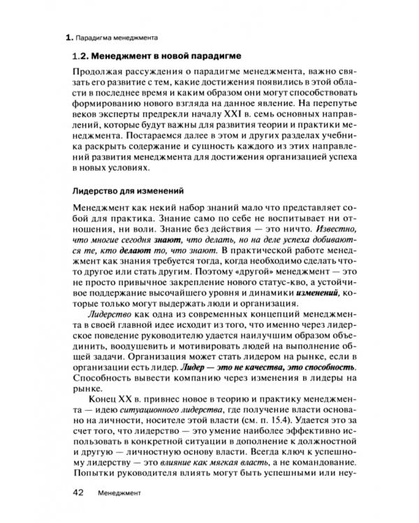 Менеджмент. Учебник