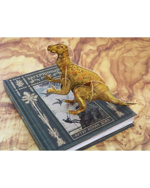 Затерянный мир