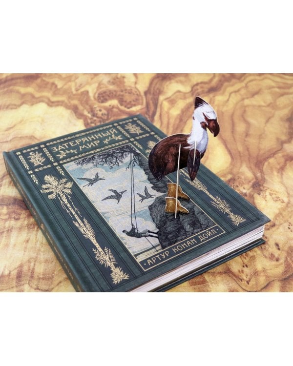 Затерянный мир