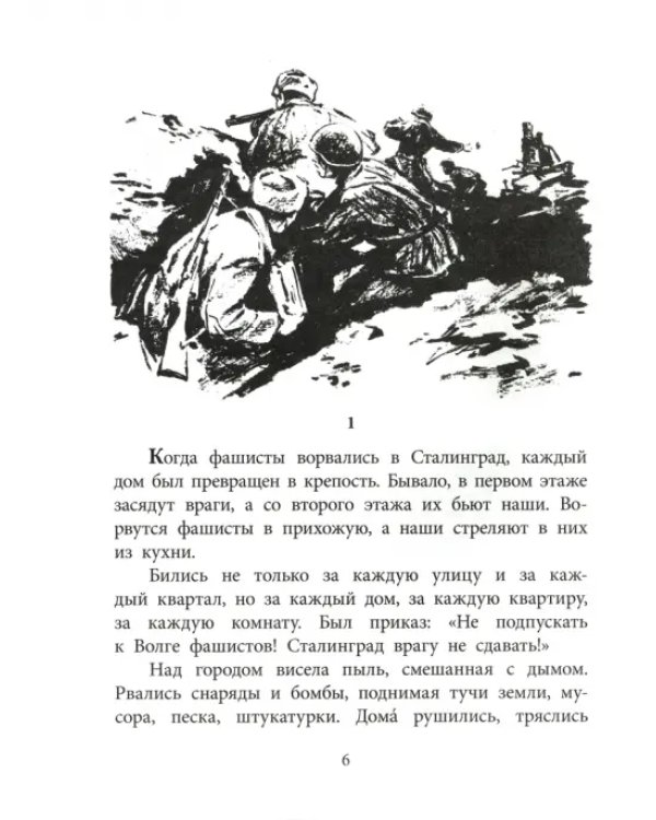 Девочка из Сталинграда