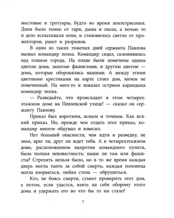 Девочка из Сталинграда