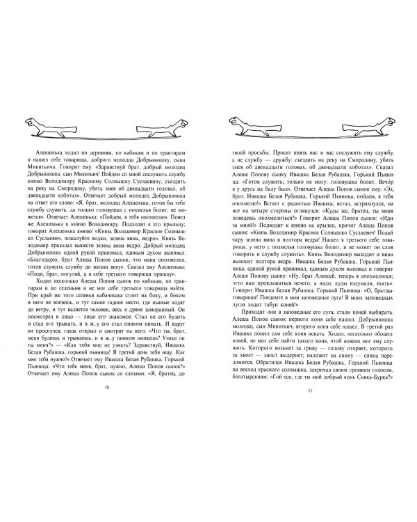 Сказки и предания Самарского края. Том 10