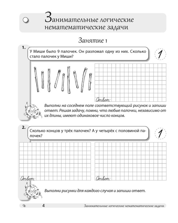 Математика. 3 класс. Развивающие логические задачи. Факультативные занятия. Рабочая тетрадь