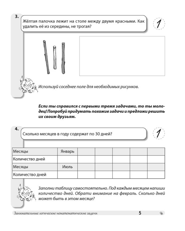 Математика. 3 класс. Развивающие логические задачи. Факультативные занятия. Рабочая тетрадь