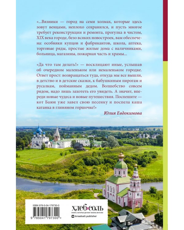 Уютная Россия. Сладкие плюшки, соленые ушки, земляничные сказки