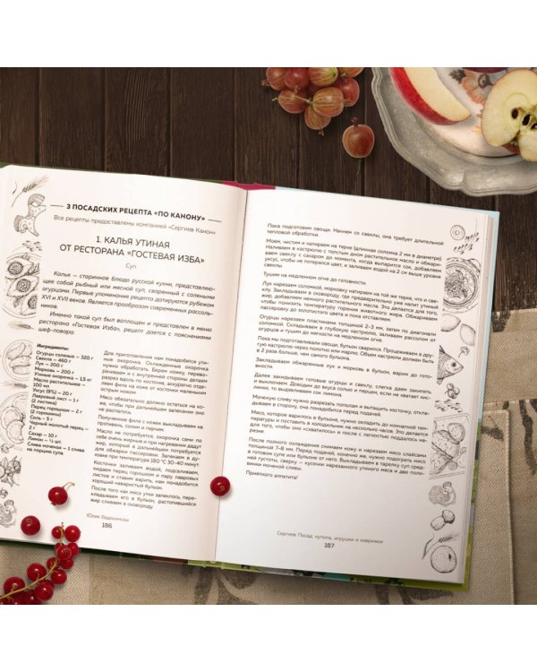 Уютная Россия. Сладкие плюшки, соленые ушки, земляничные сказки