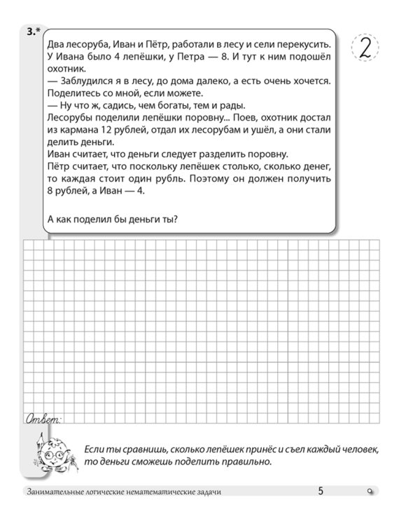 Математика. 4 класс. Развивающие логические задачи. Факультативные занятия. Рабочая тетрадь