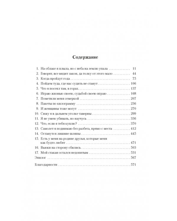 Королева Юга