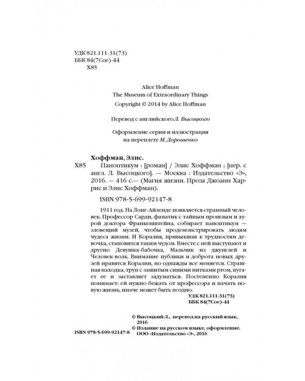 Паноптикум