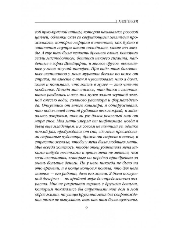 Паноптикум