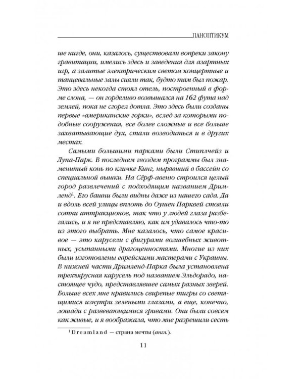 Паноптикум