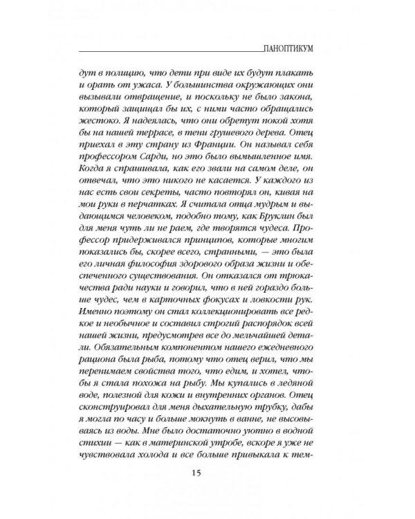 Паноптикум