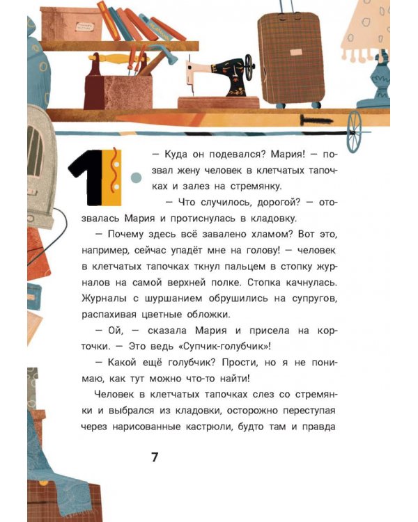 Наполеон спешит на самолет