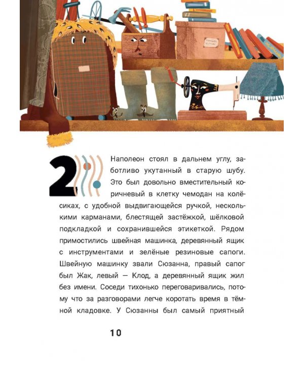 Наполеон спешит на самолет