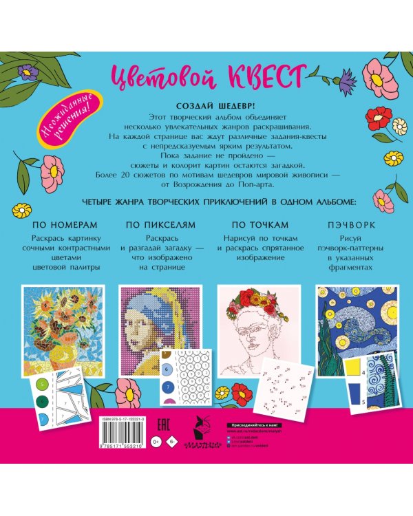 Великие художники мира